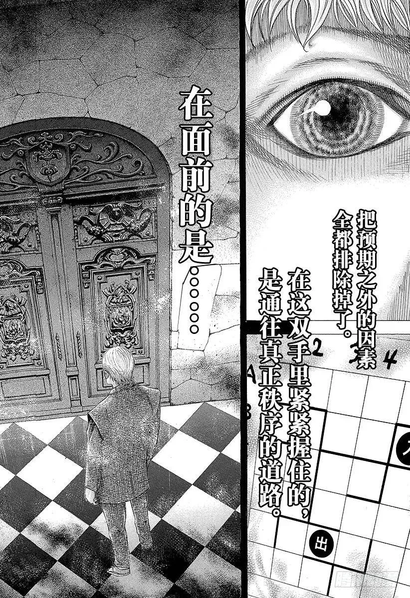 第101话 必须守护的秩序 第18页
