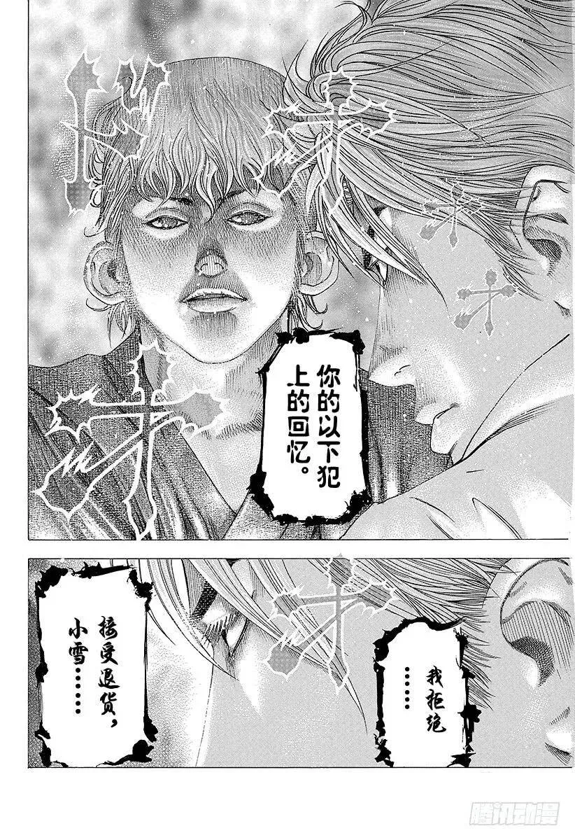 第101话 必须守护的秩序 第20页
