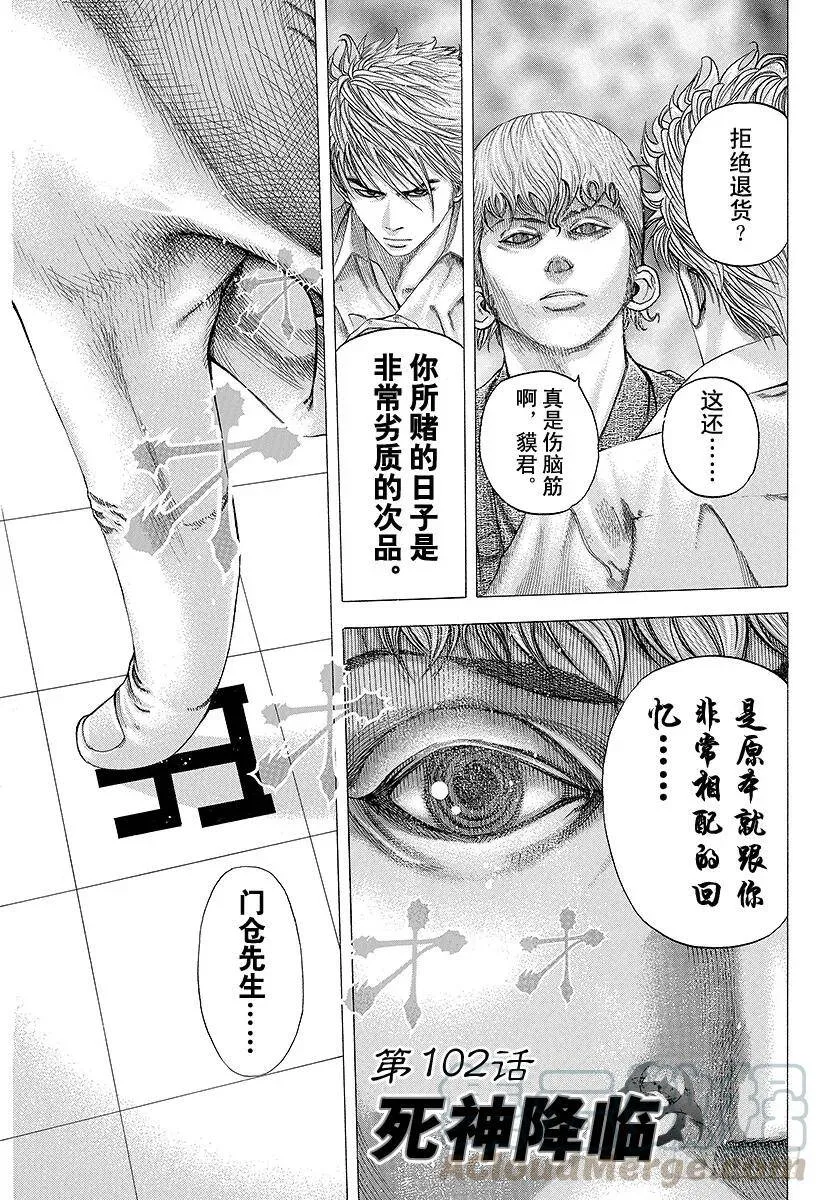 第102话 死神降临 第1页