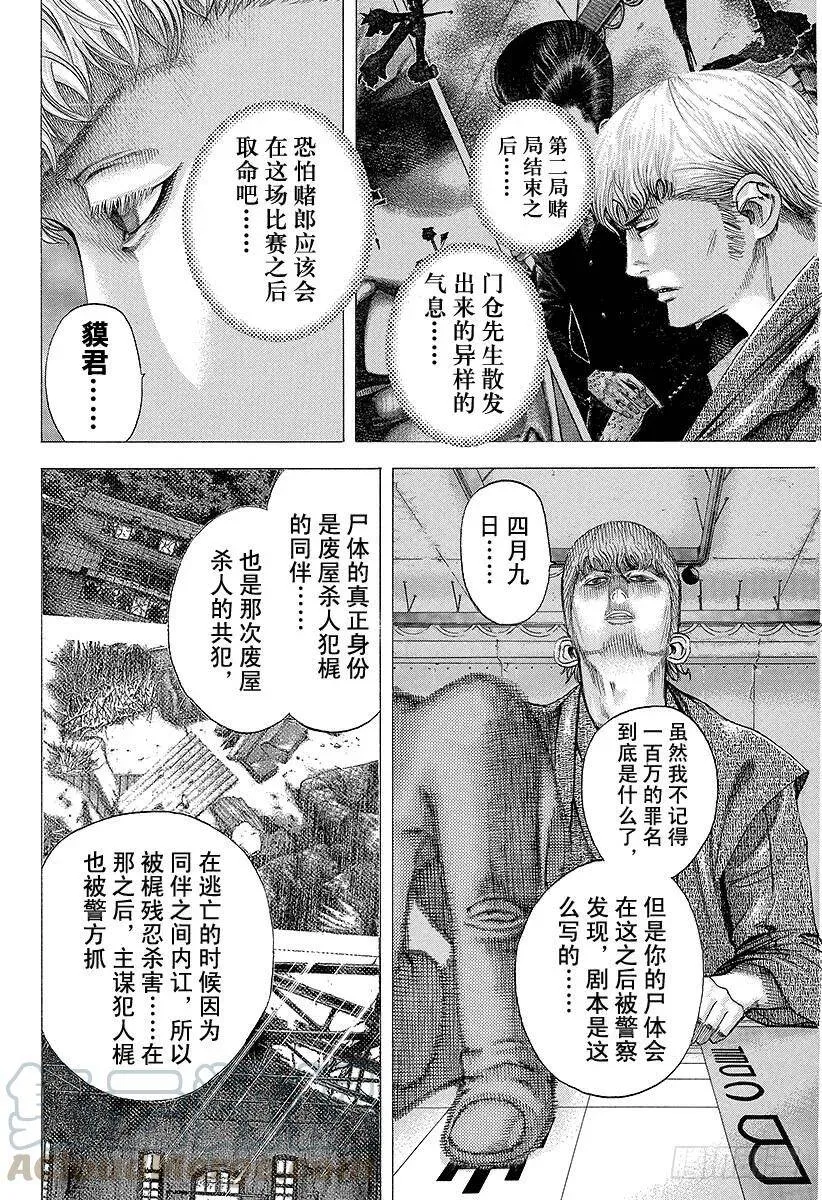 第102话 死神降临 第4页