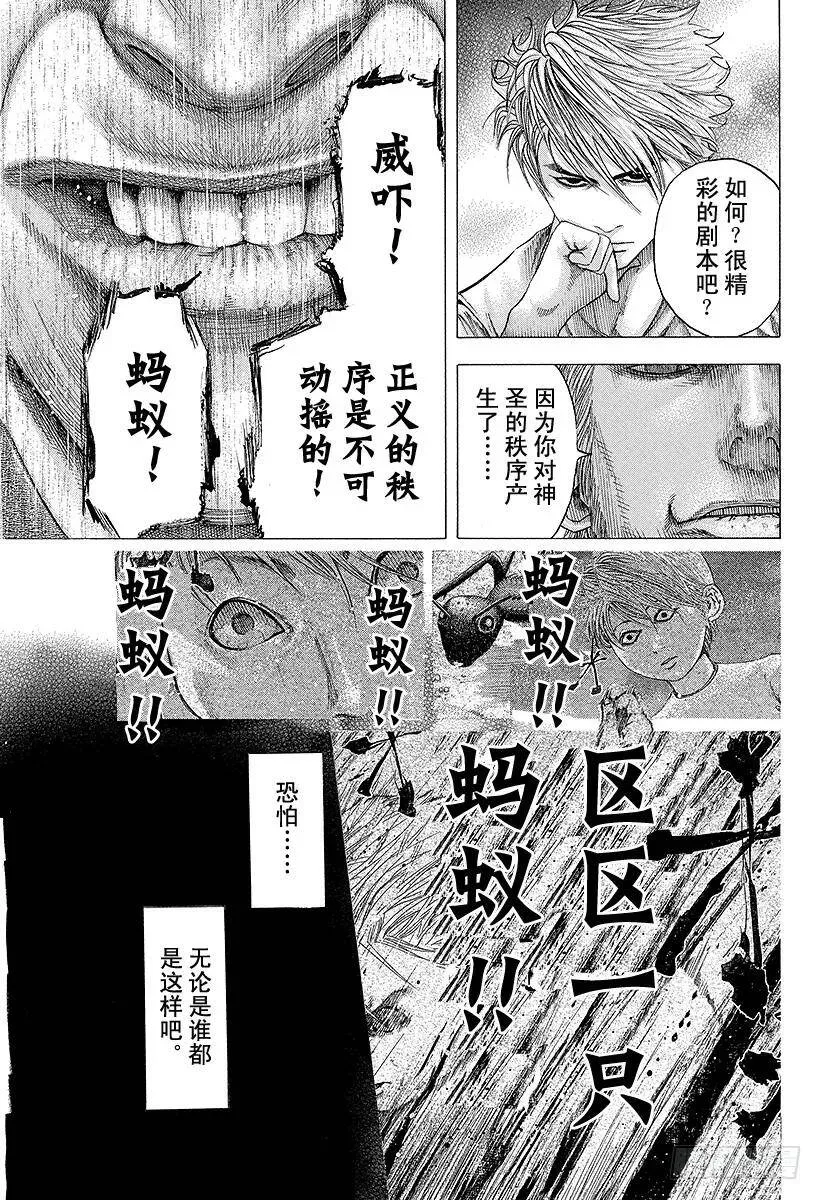 第102话 死神降临 第5页