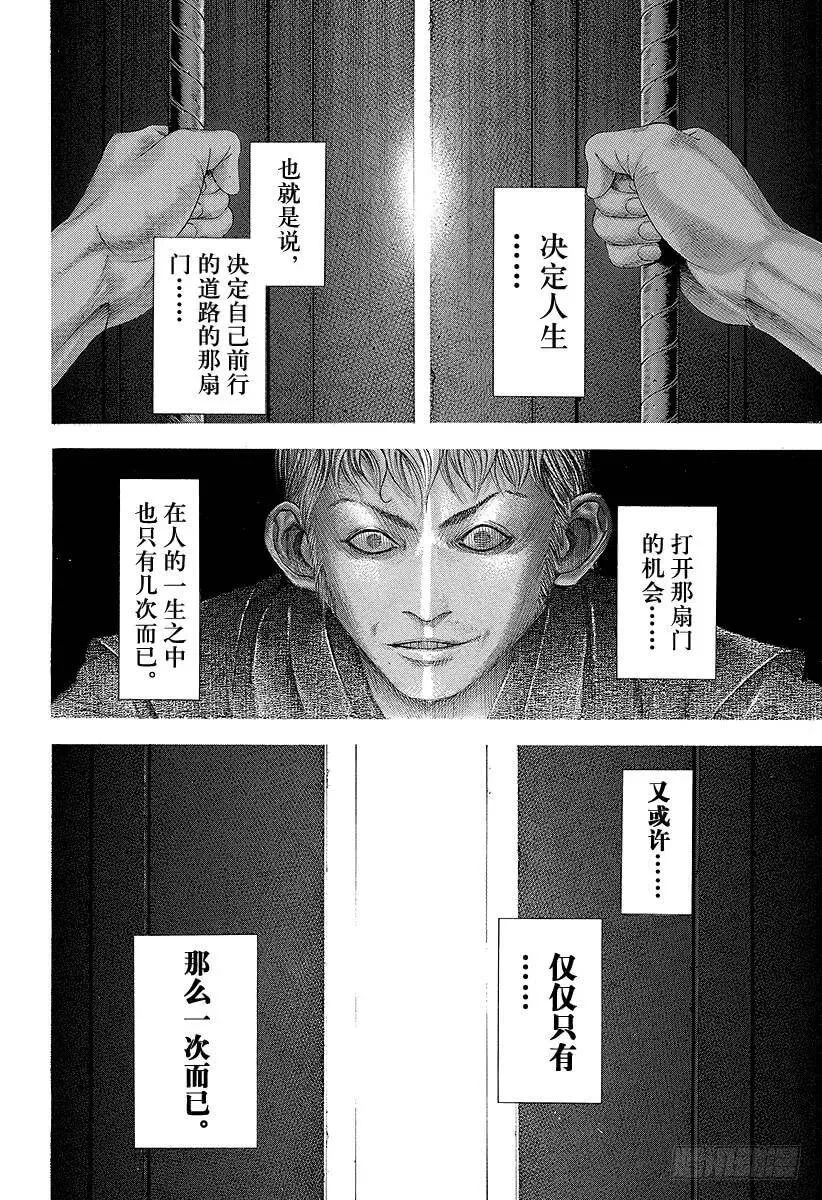 第102话 死神降临 第6页