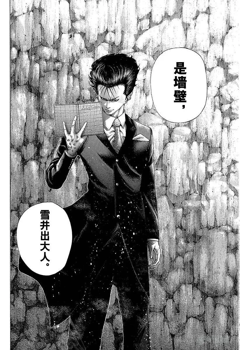 第102话 死神降临 第8页