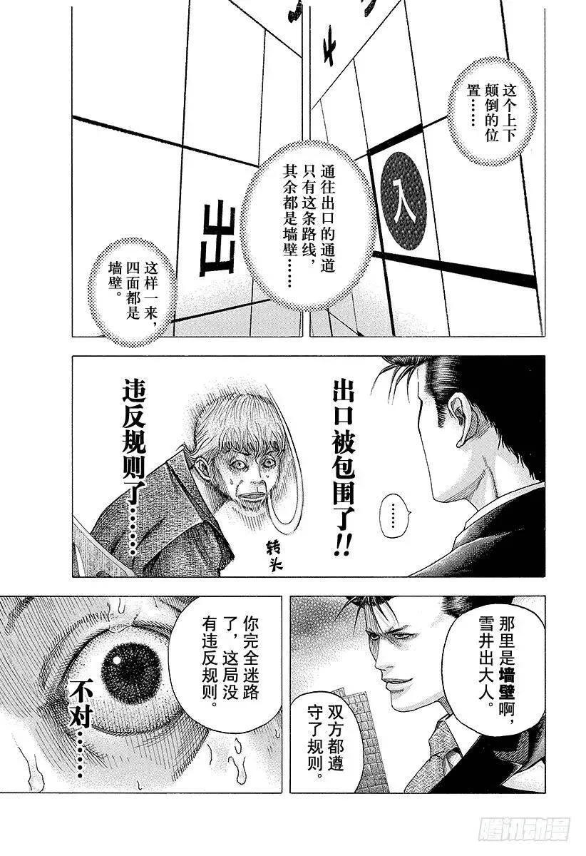 第102话 死神降临 第11页
