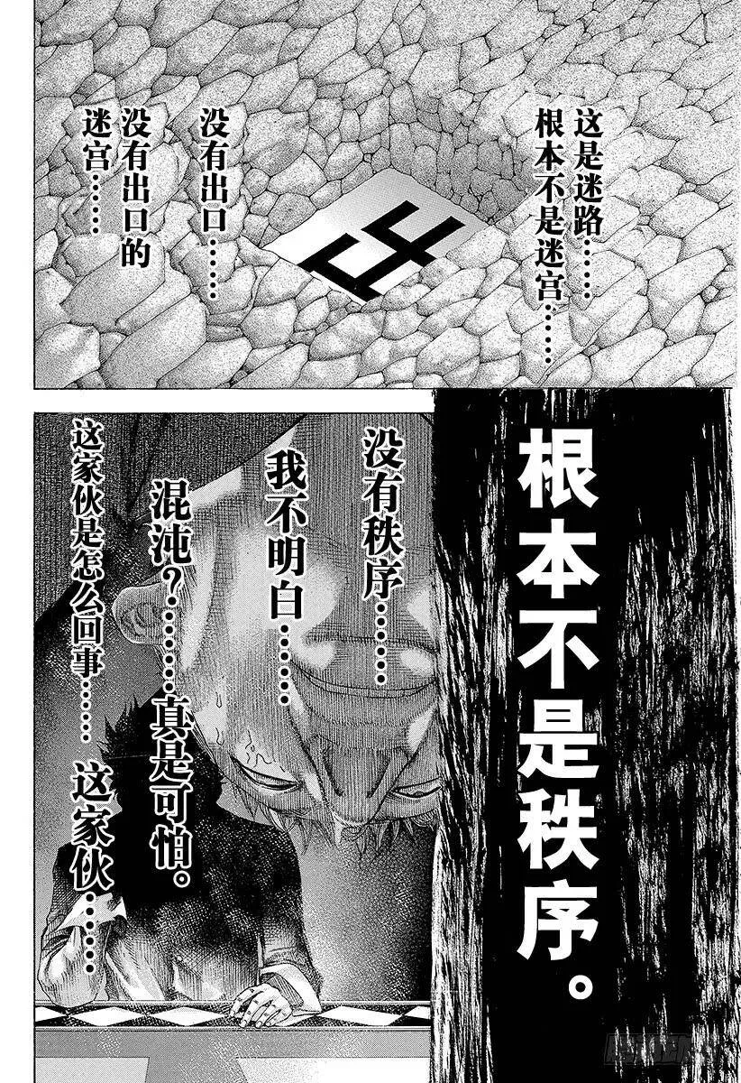 第102话 死神降临 第12页