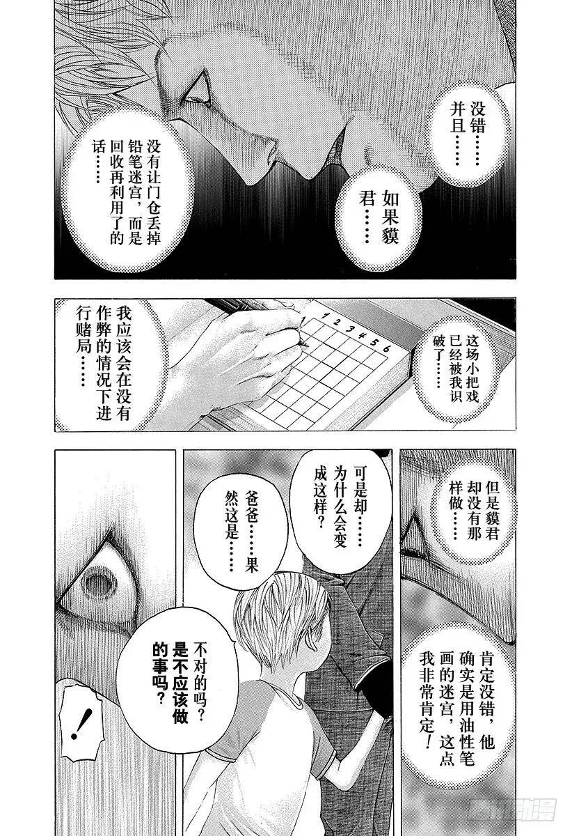 第102话 死神降临 第15页