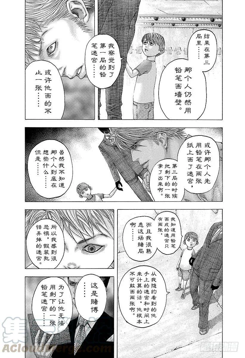 第102话 死神降临 第16页