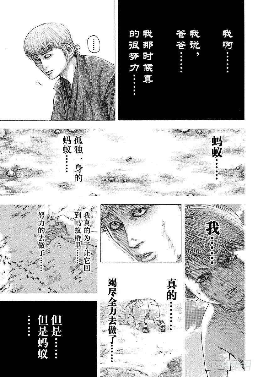 第102话 死神降临 第17页