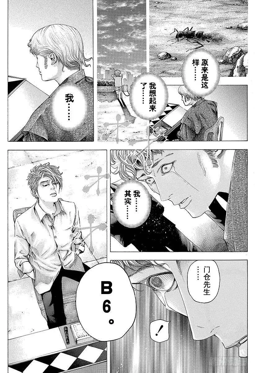 第103话 腐败的迷宫 第2页