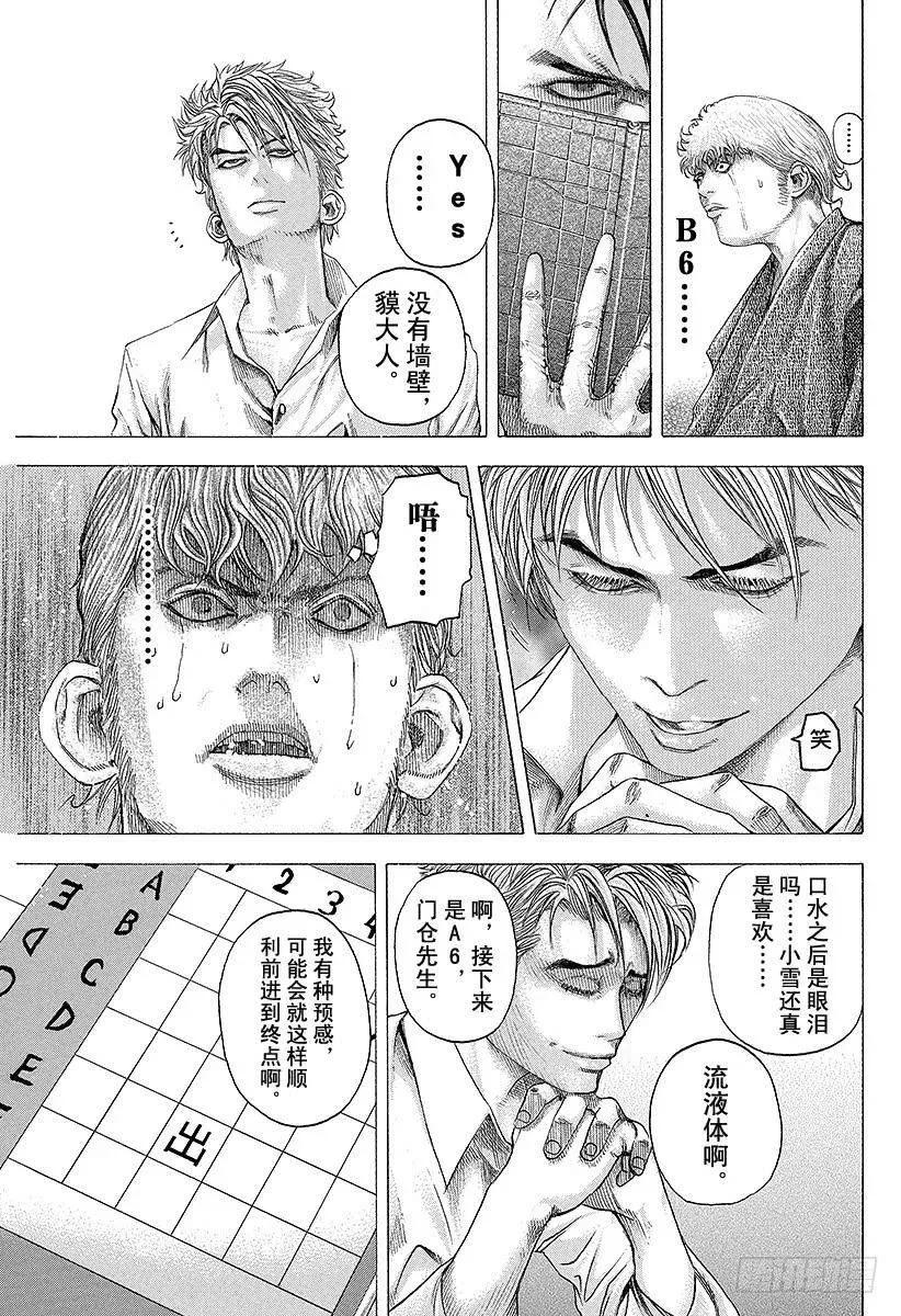第103话 腐败的迷宫 第3页