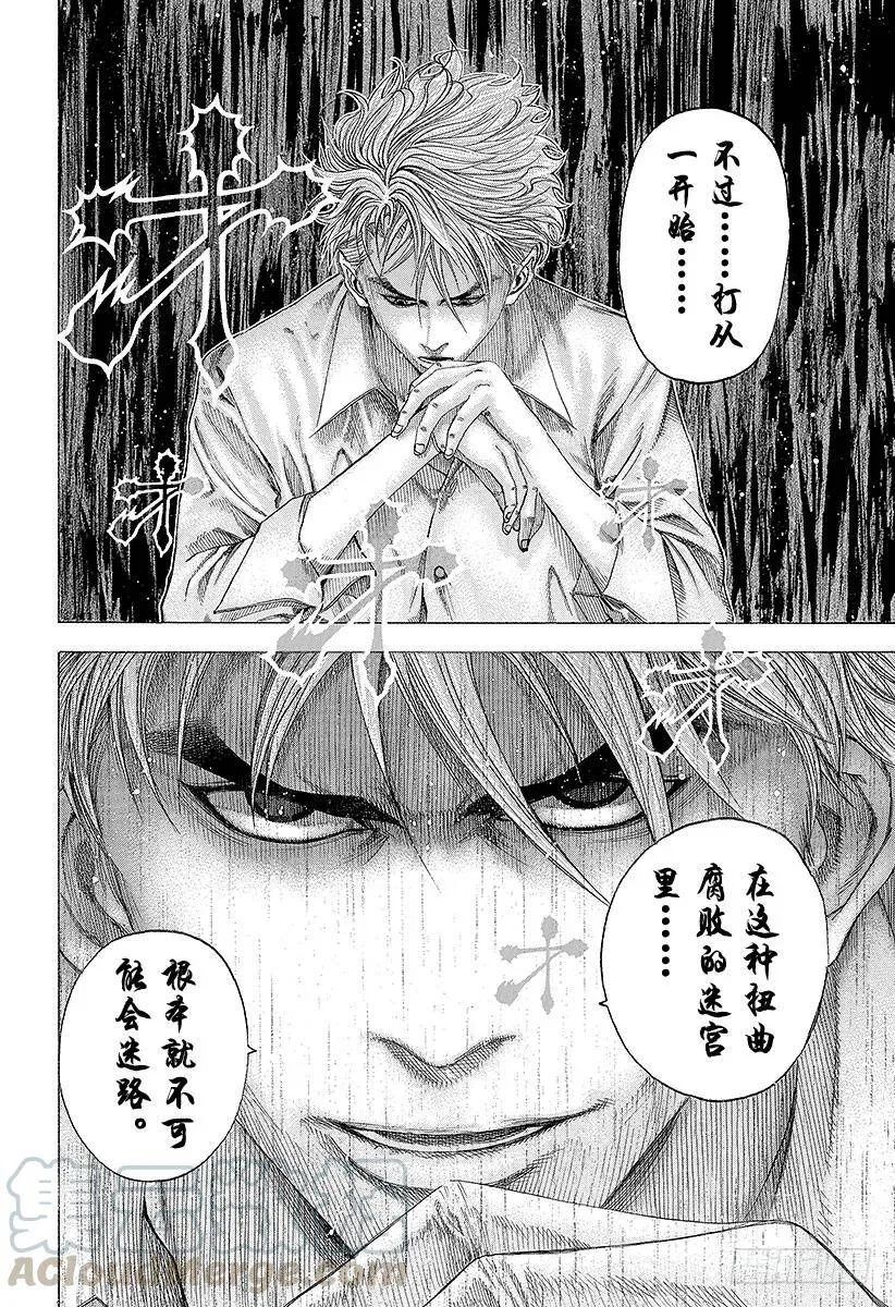 第103话 腐败的迷宫 第4页