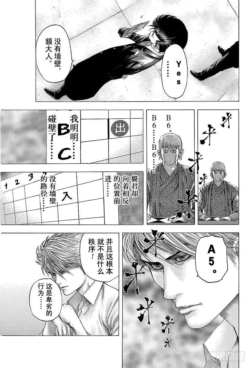 第103话 腐败的迷宫 第5页