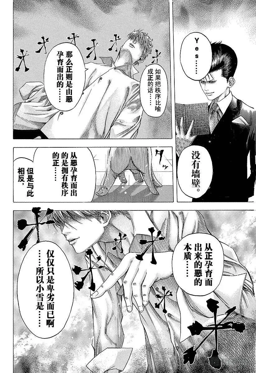 第103话 腐败的迷宫 第6页