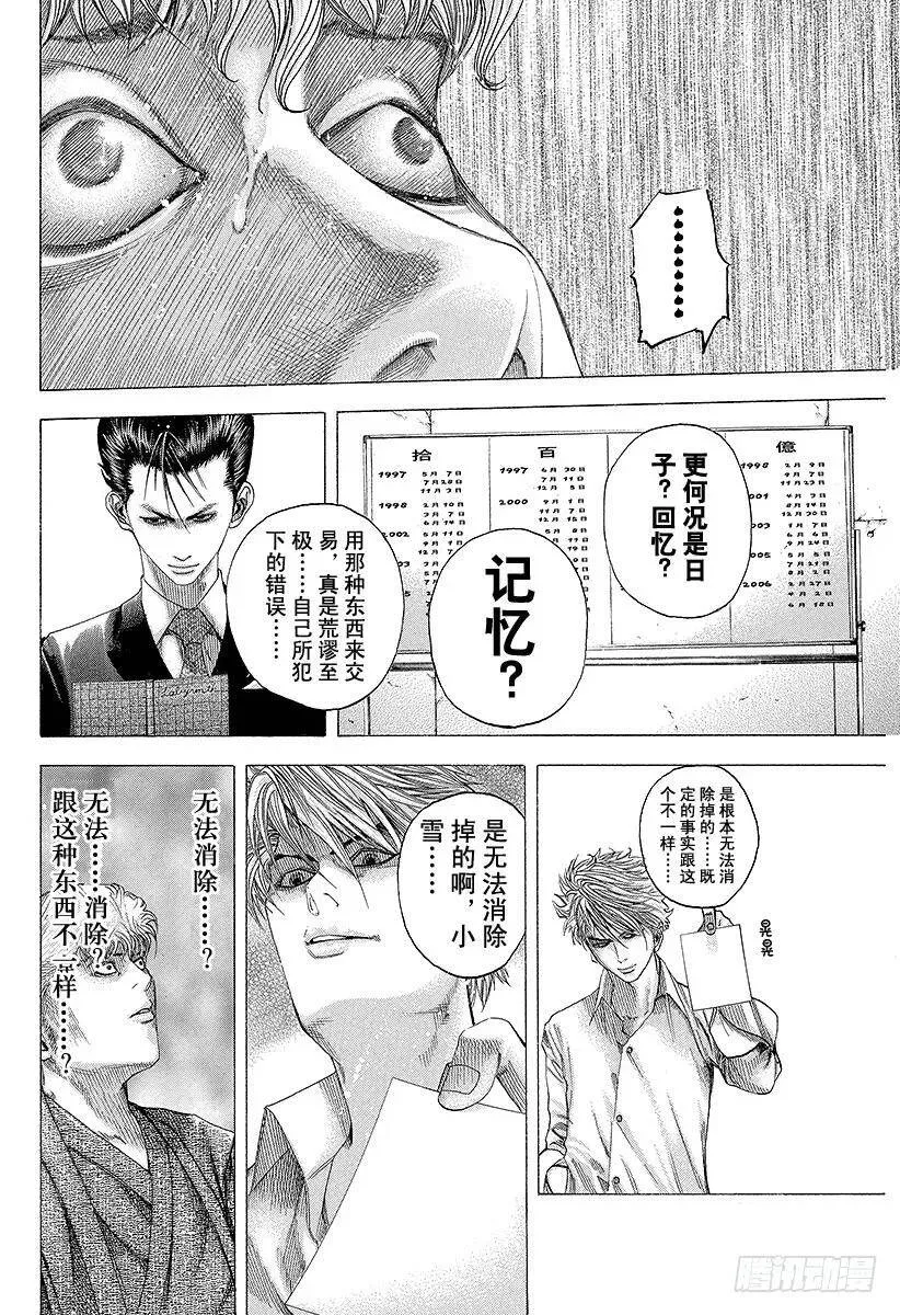 第103话 腐败的迷宫 第8页