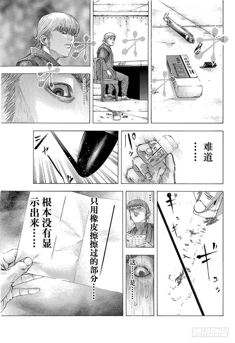 第103话 腐败的迷宫 第9页