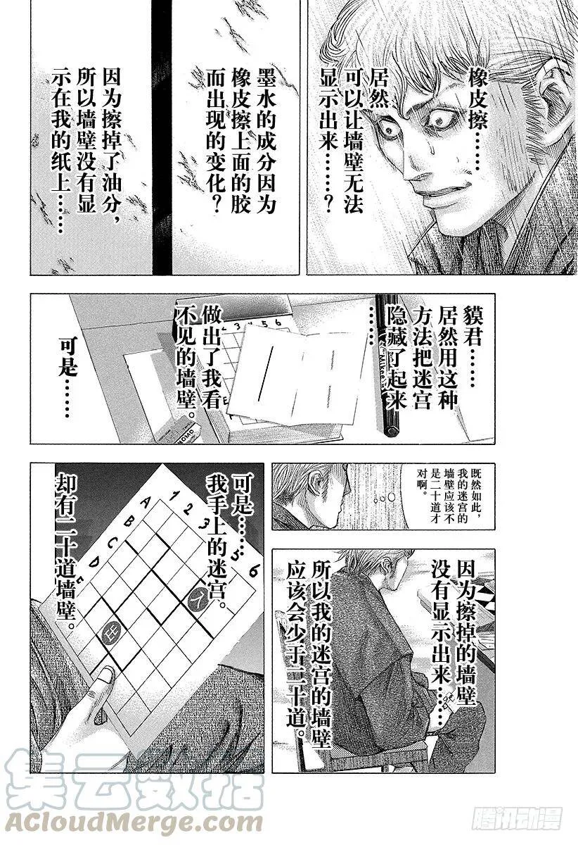 第103话 腐败的迷宫 第10页