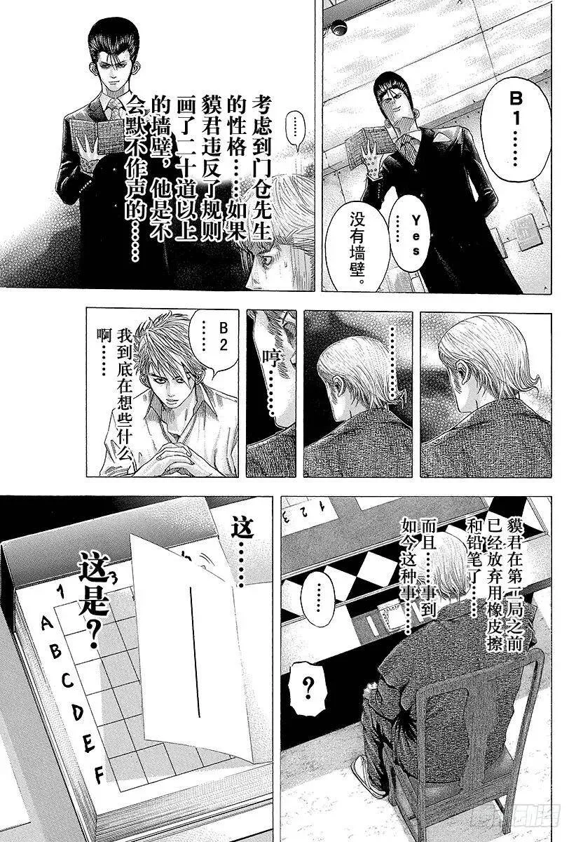 第103话 腐败的迷宫 第11页