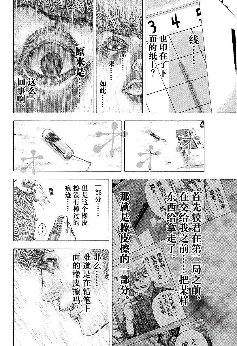 第103话 腐败的迷宫 第12页