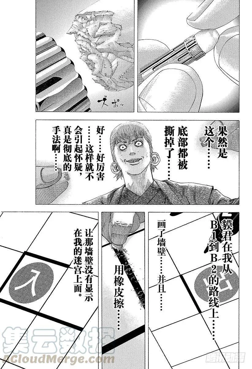 第103话 腐败的迷宫 第13页