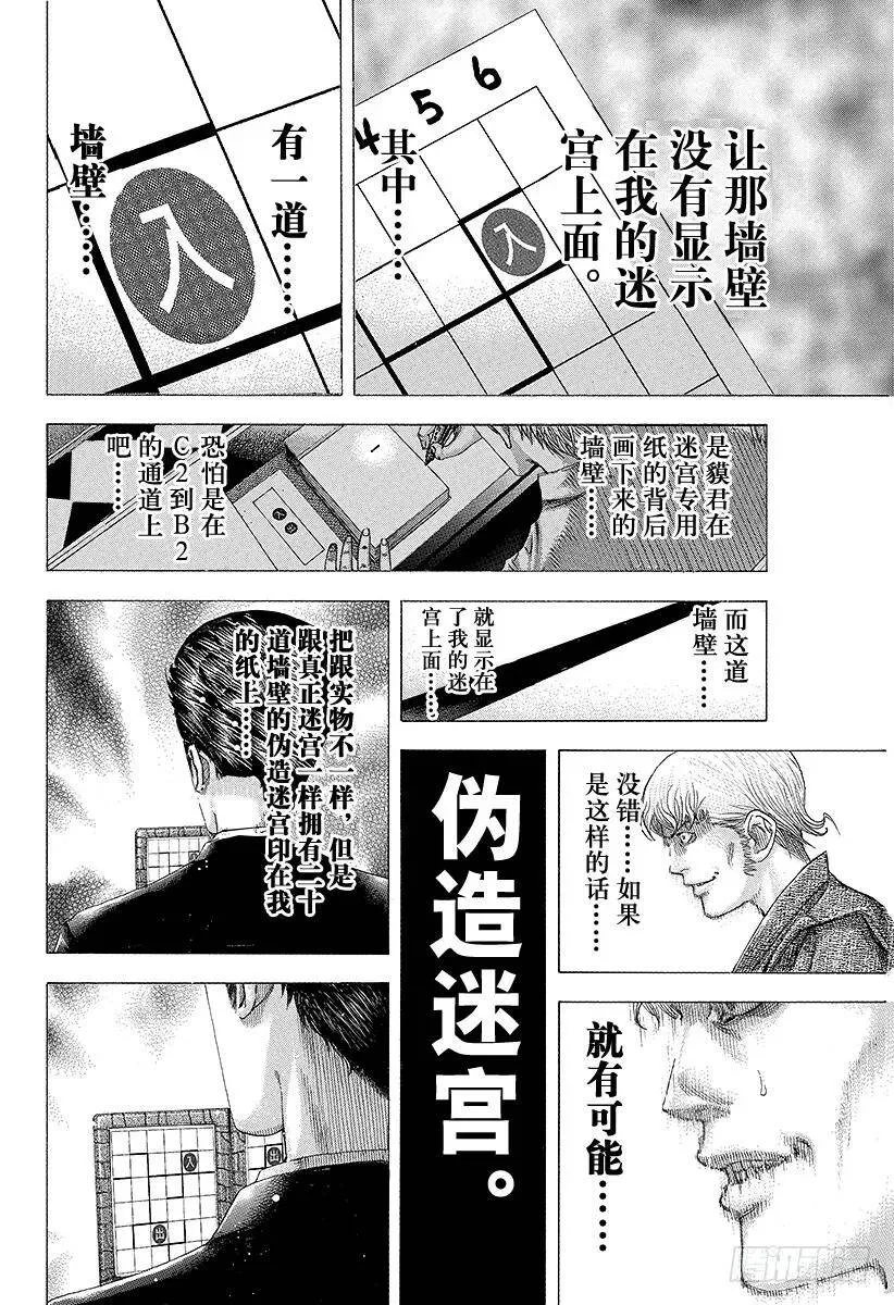 第103话 腐败的迷宫 第14页