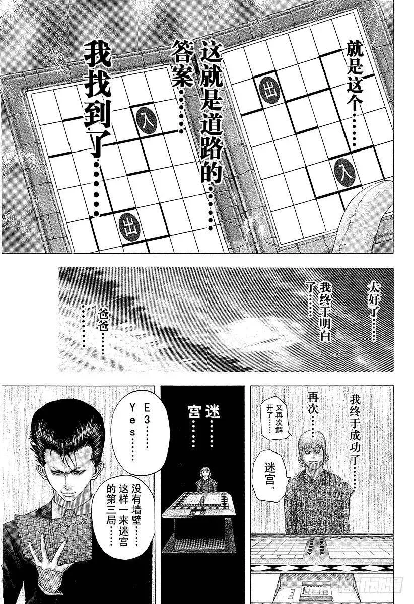 第103话 腐败的迷宫 第15页