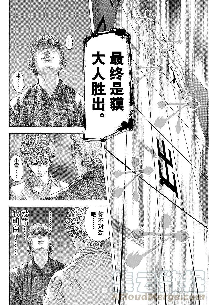 第103话 腐败的迷宫 第16页