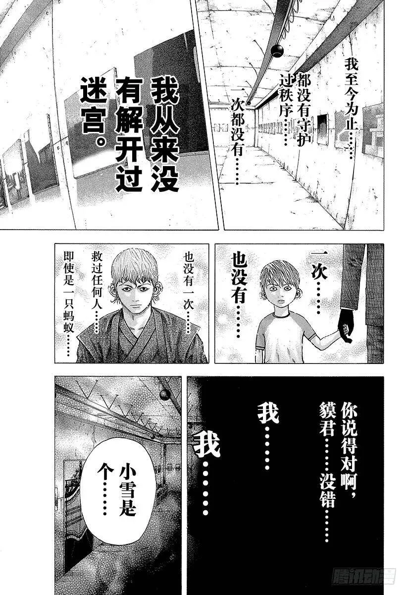 第103话 腐败的迷宫 第17页