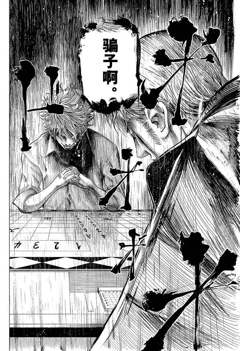 第103话 腐败的迷宫 第18页