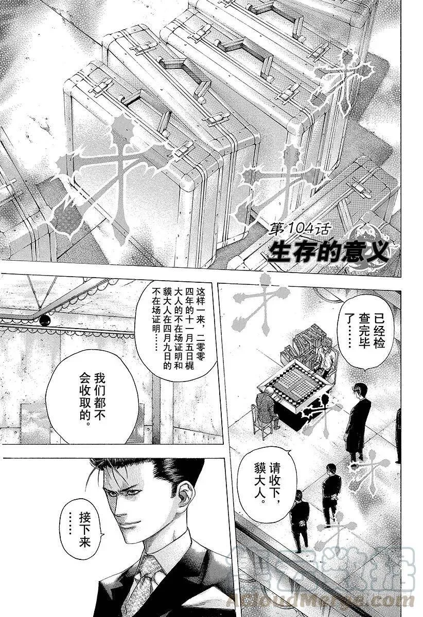 第103话 腐败的迷宫 第22页