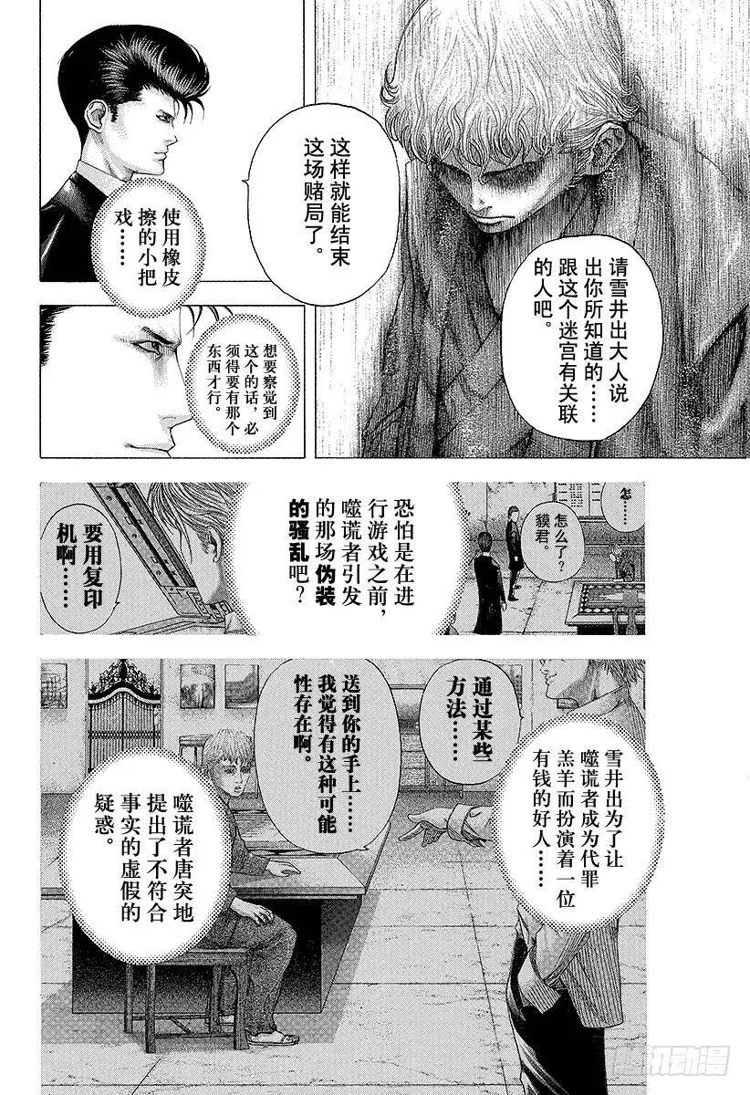 第103话 腐败的迷宫 第23页