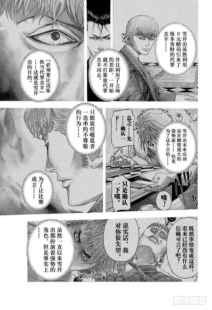 第104话 生存的意义 第3页
