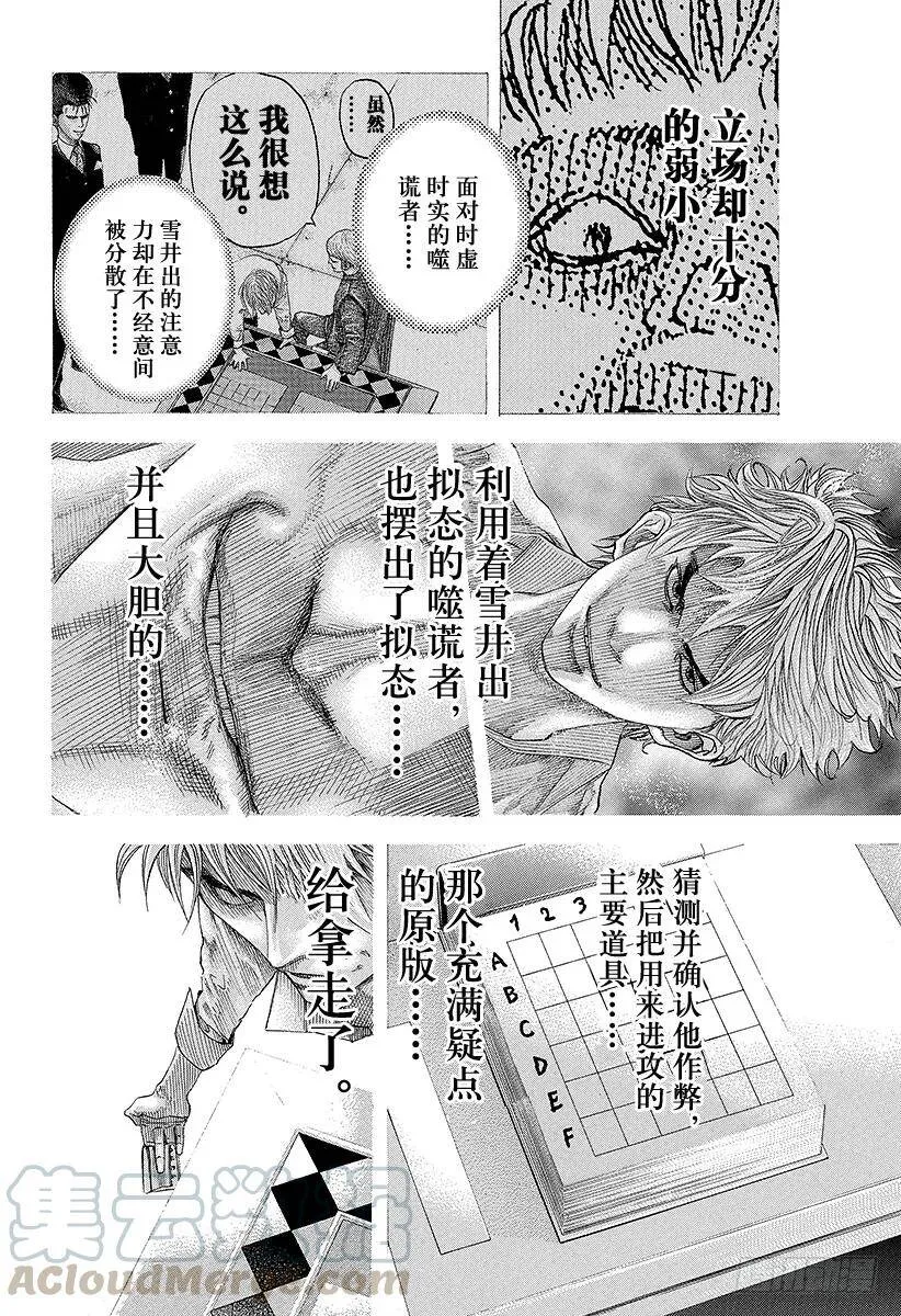 第104话 生存的意义 第4页