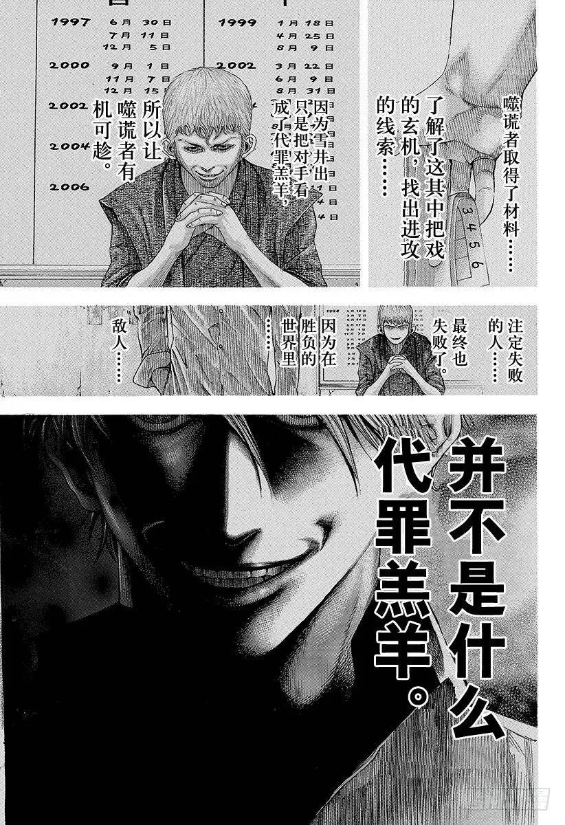 第104话 生存的意义 第5页