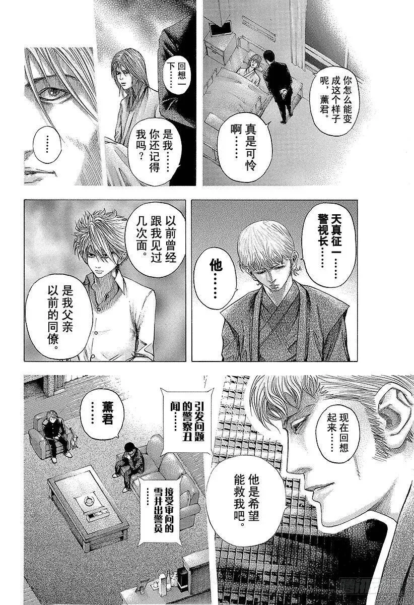 第104话 生存的意义 第8页