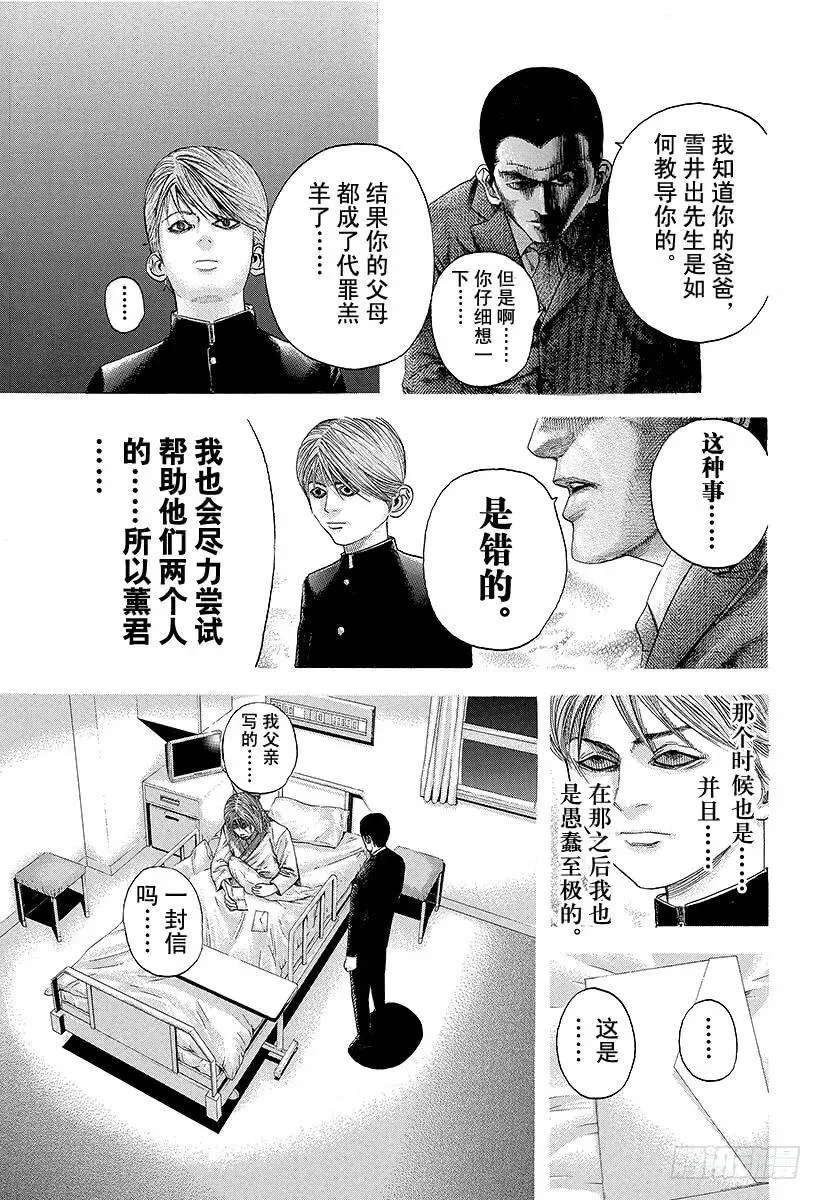 第104话 生存的意义 第9页
