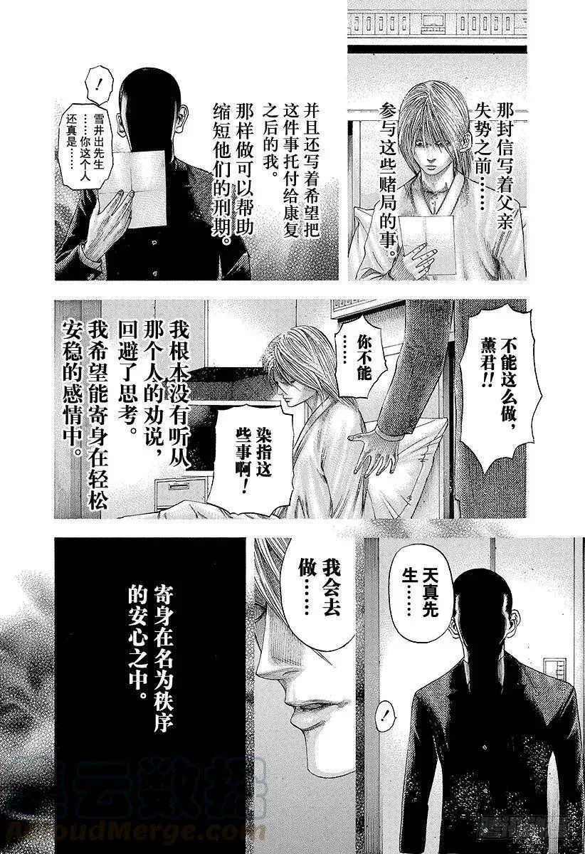 第104话 生存的意义 第10页