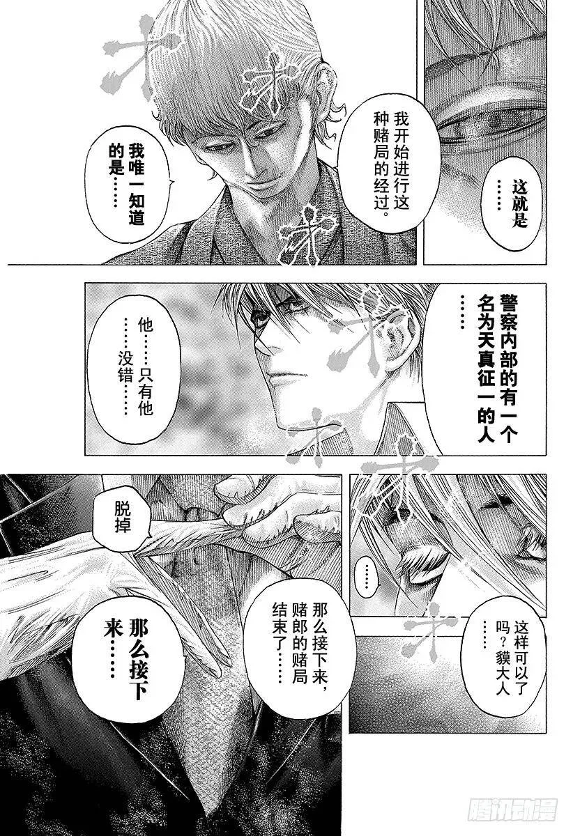 第104话 生存的意义 第11页