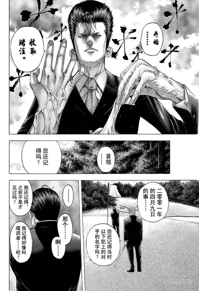 第104话 生存的意义 第12页