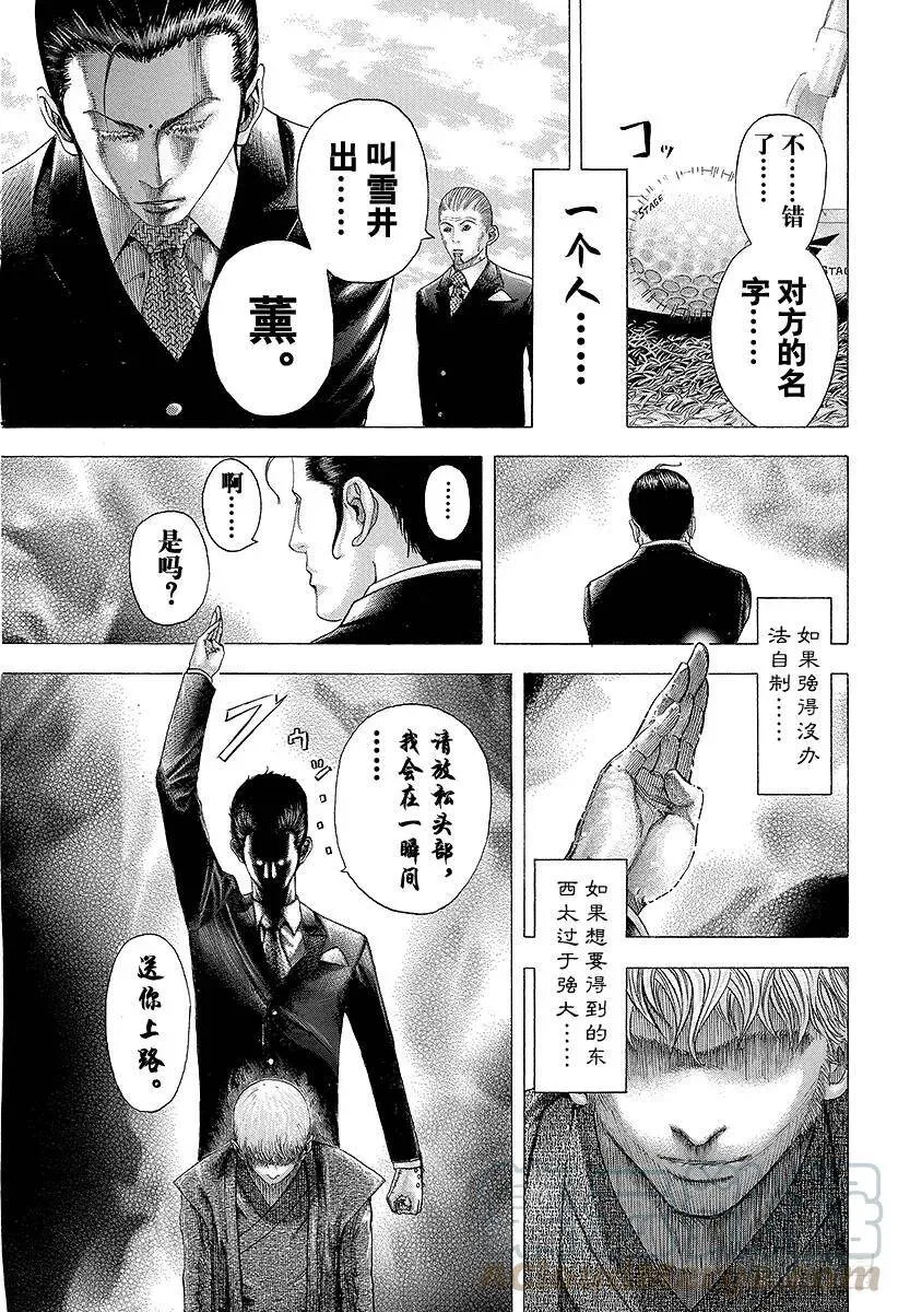 第104话 生存的意义 第13页