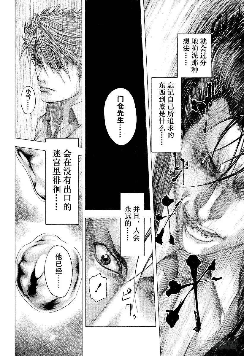 第104话 生存的意义 第14页