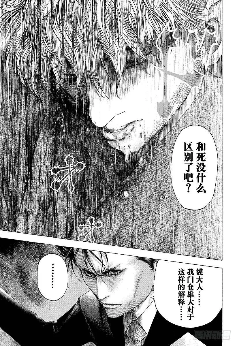 第104话 生存的意义 第15页