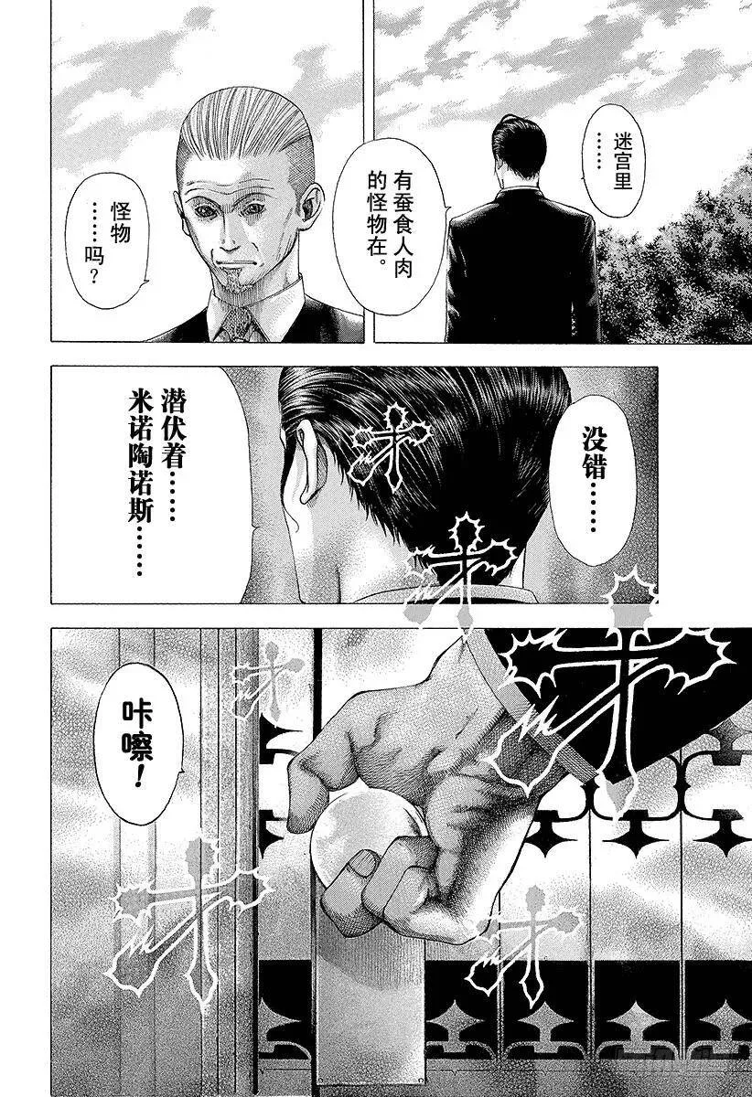 第104话 生存的意义 第18页