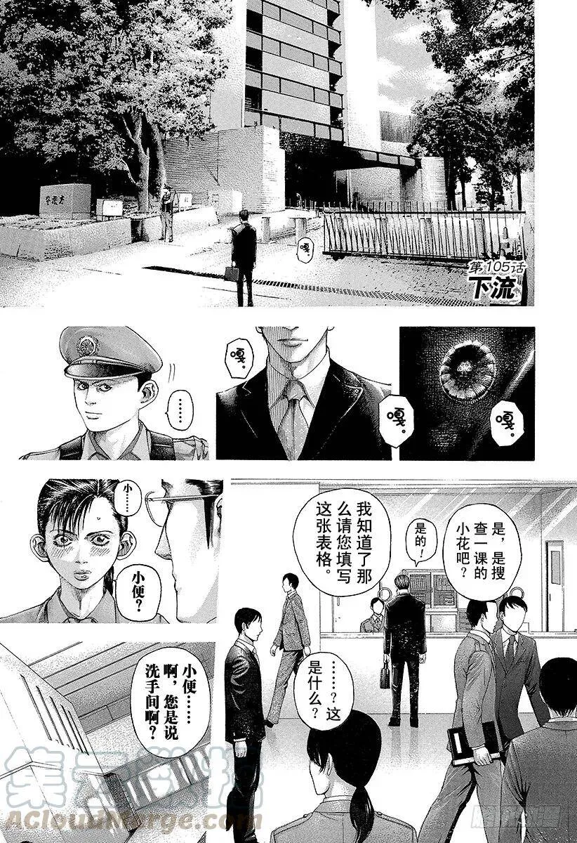 第105话 下流 第1页