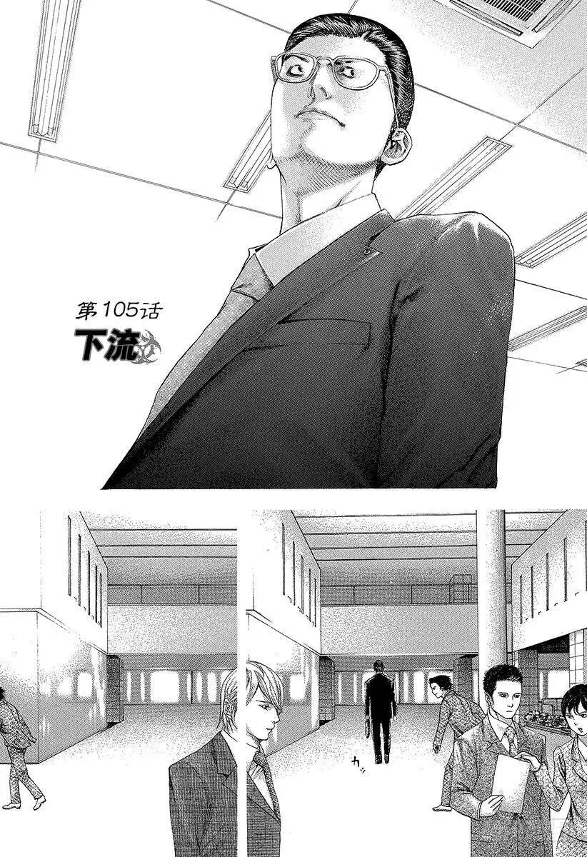 第105话 下流 第2页