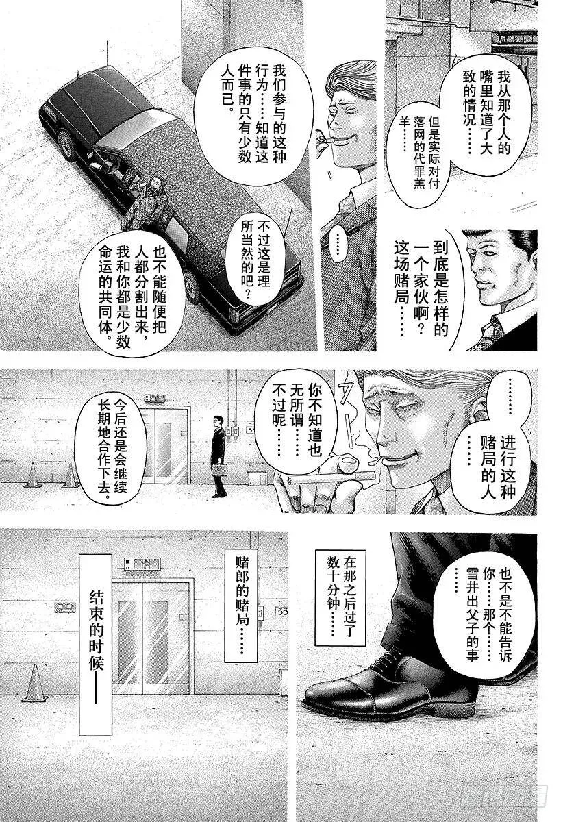 第105话 下流 第3页