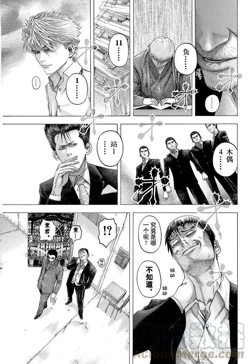 第105话 下流 第7页