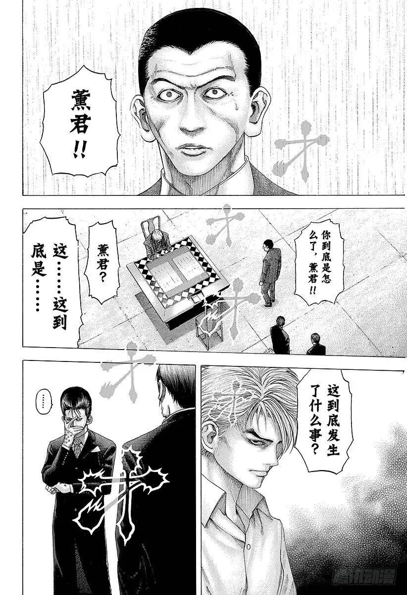 第105话 下流 第8页