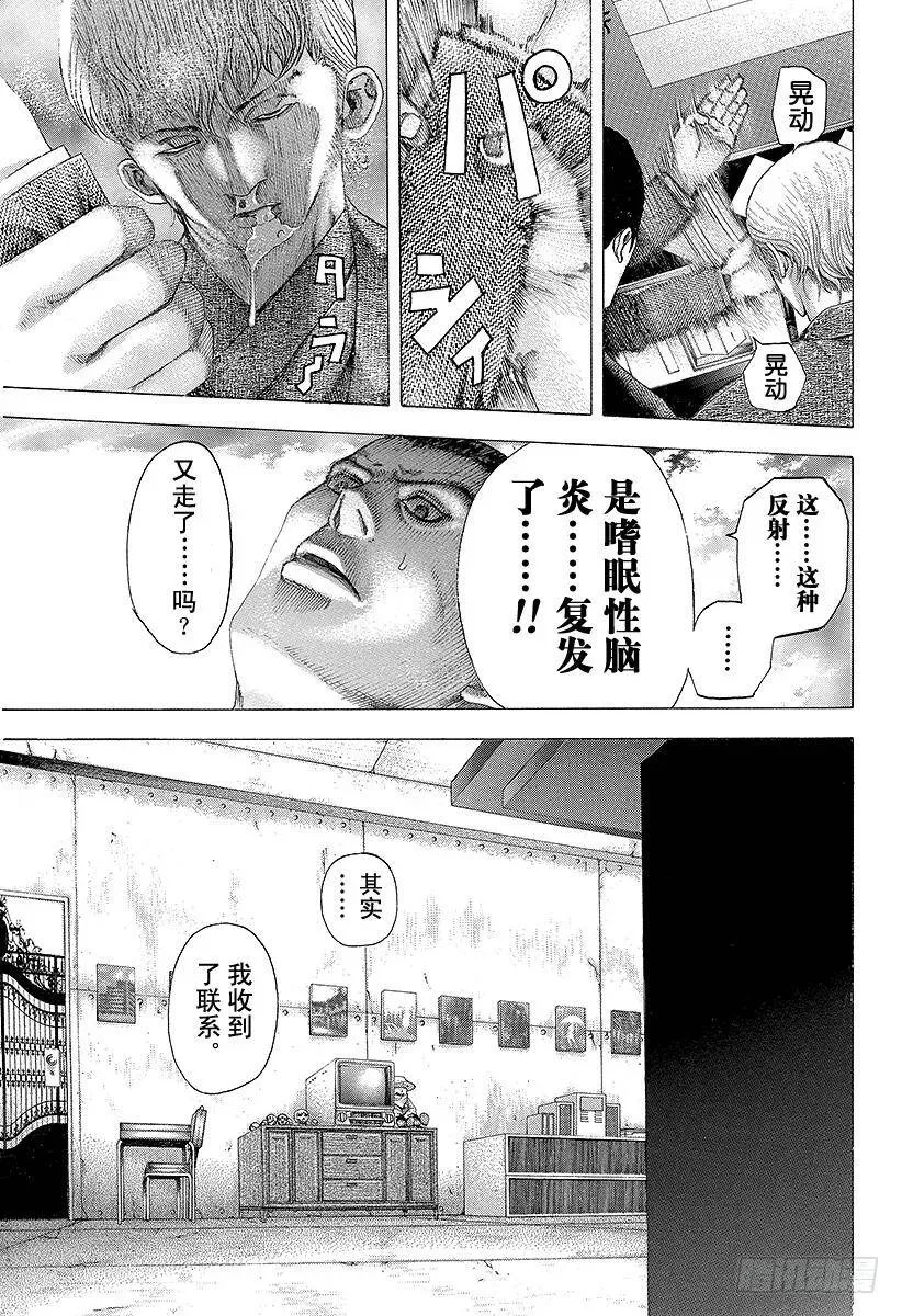 第105话 下流 第9页