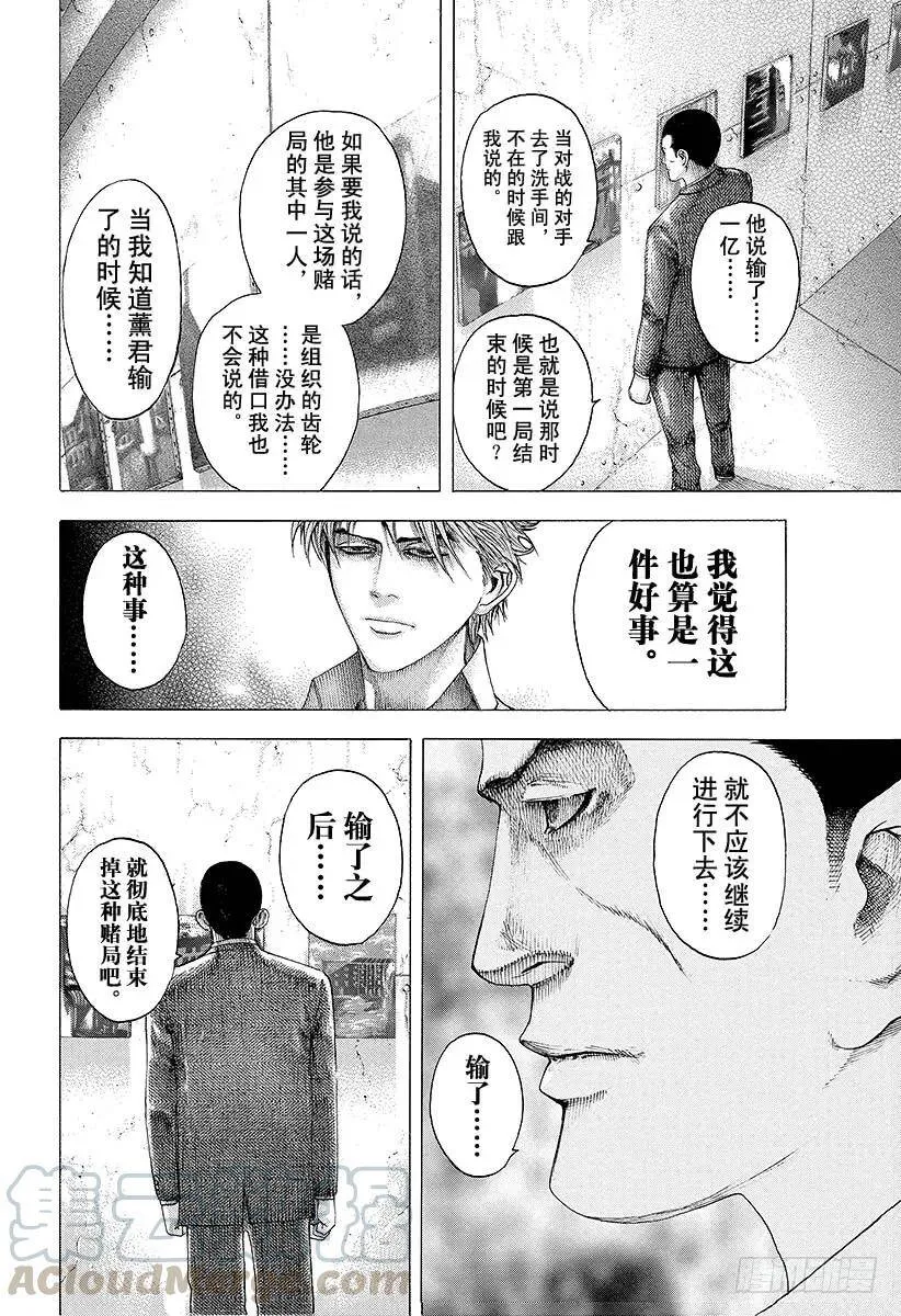 第105话 下流 第10页