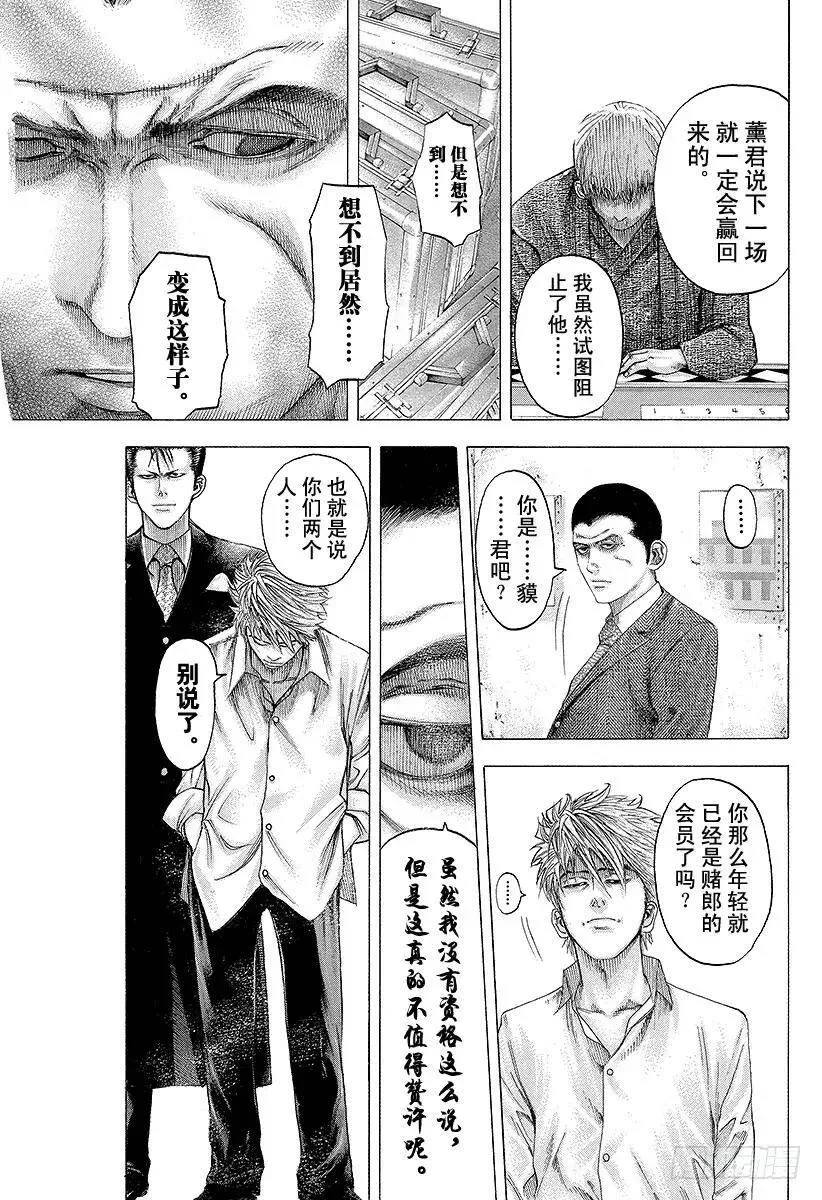 第105话 下流 第11页